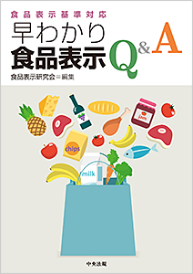 食品由来感染症と食品微生物 | 食品 | 食品・環境 | 商品情報 | 中央