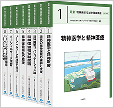 精神保健福祉士　テキスト