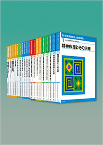 日本精神保健福祉士養成校協会中央法規出版 新・精神保健福祉士養成