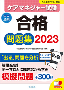 9784805823811介護支援専門員実務研修受講試験模擬問題集 ２００３年版/中央法規出版/介護支援専門員受験対策研究会