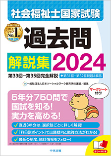 社会福祉士参考書、試験問題集