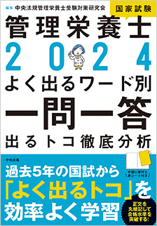 栄養 | 食品・環境 | 商品情報 | 中央法規出版