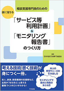 ケアマネジメント事典 | 福祉 | 商品情報 | 中央法規出版