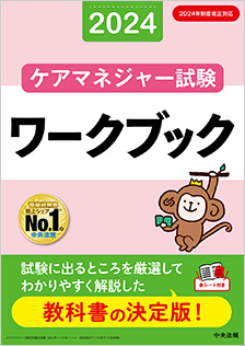 厚生省社会援護局出版社「福祉人材確保のための基本指針」の解説/中央法規出版