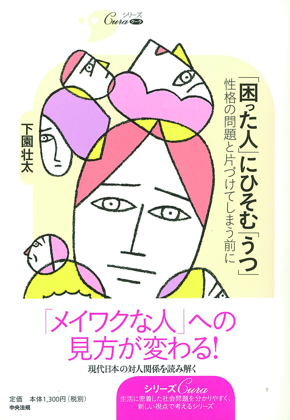 シリーズＣｕｒａ　「困った人」にひそむ「うつ」　性格の問題と片づけてしまう前に