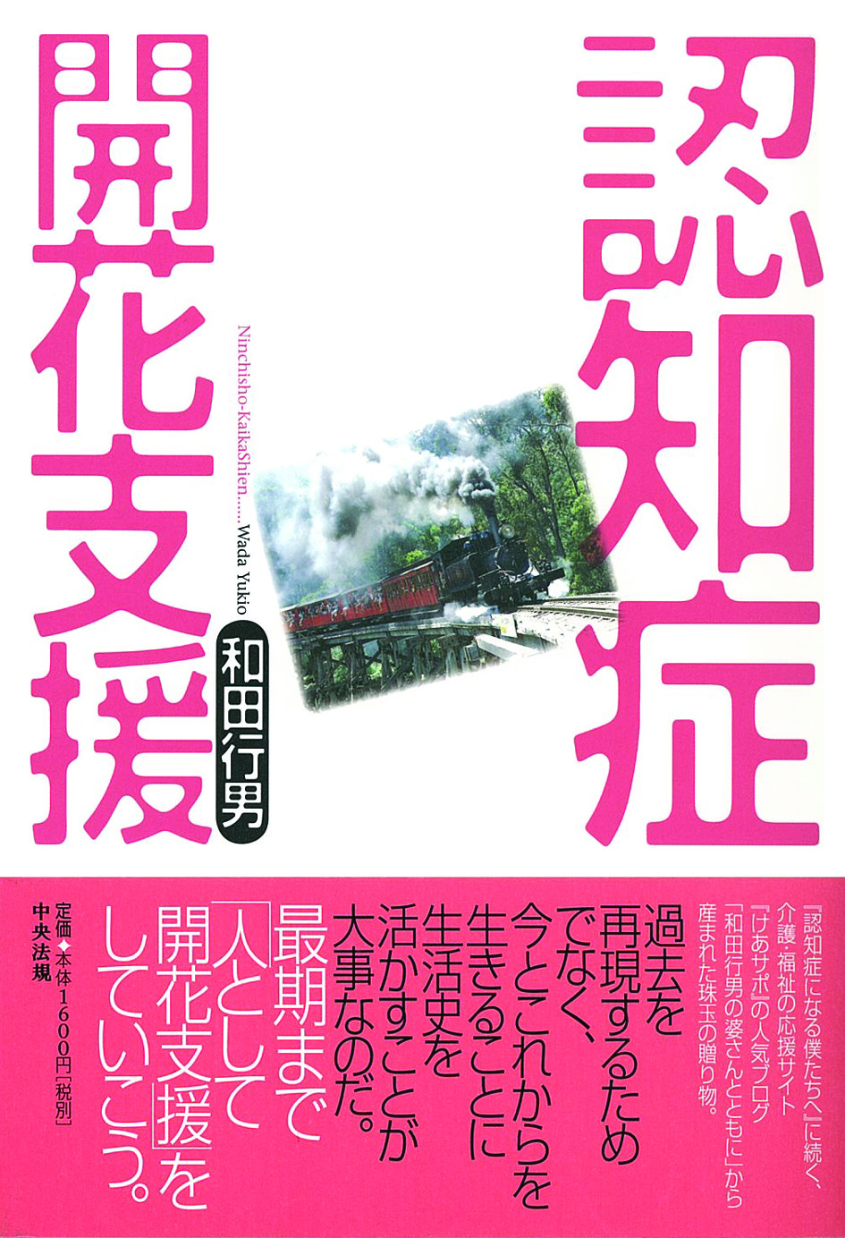 認知症開花支援
