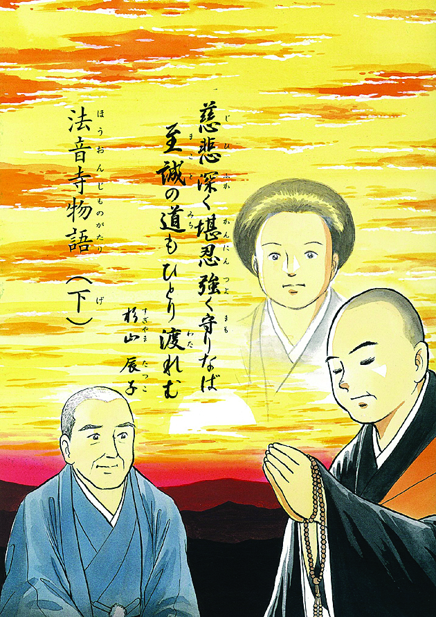 法音寺物語（下）