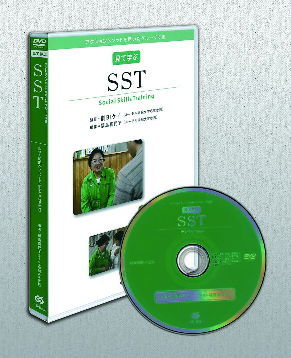 アクションメソッドを用いたグループ支援　見て学ぶＳＳＴ　ＤＶＤ版
