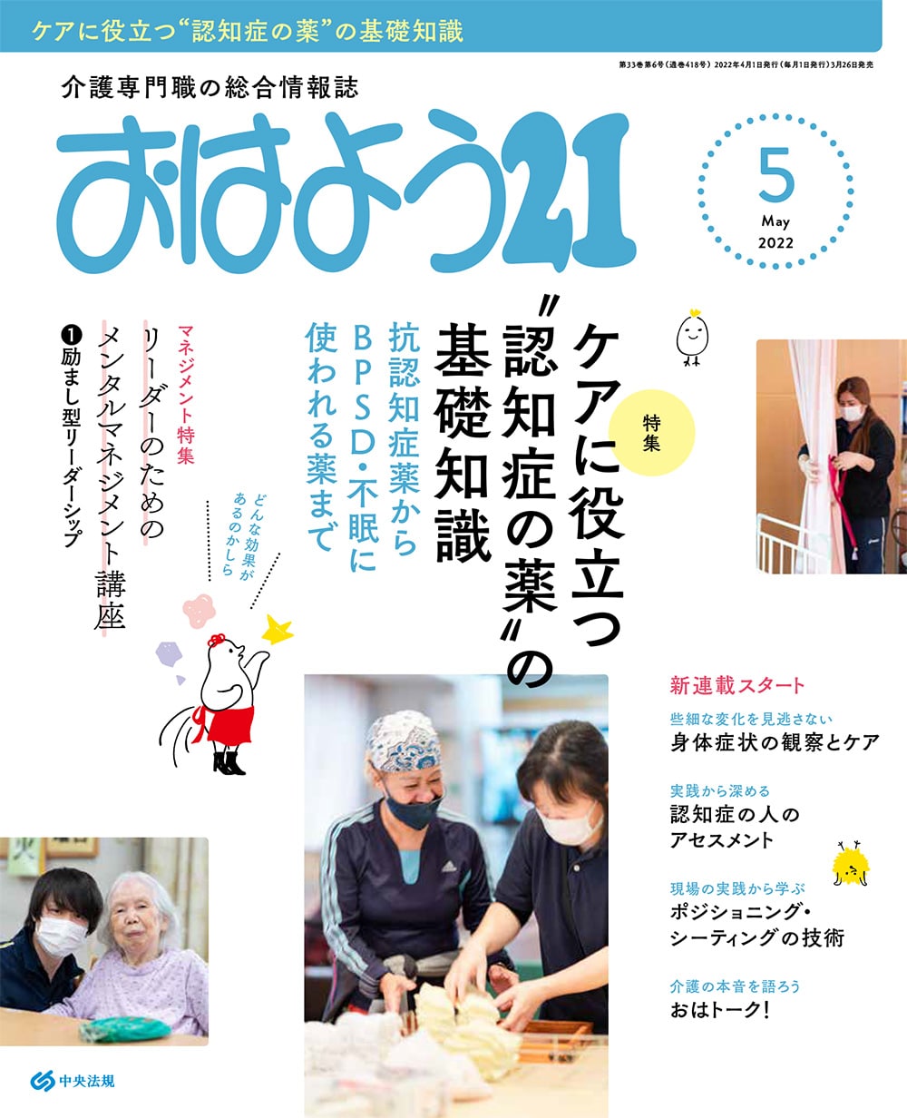 おはよう２１　（２０２２年５月号）
