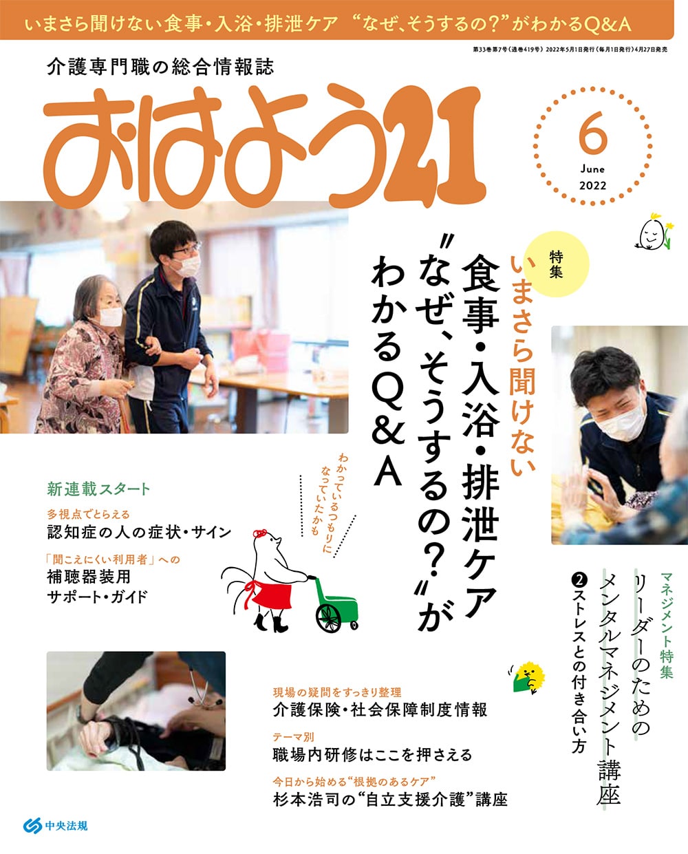 おはよう２１　（２０２２年６月号）
