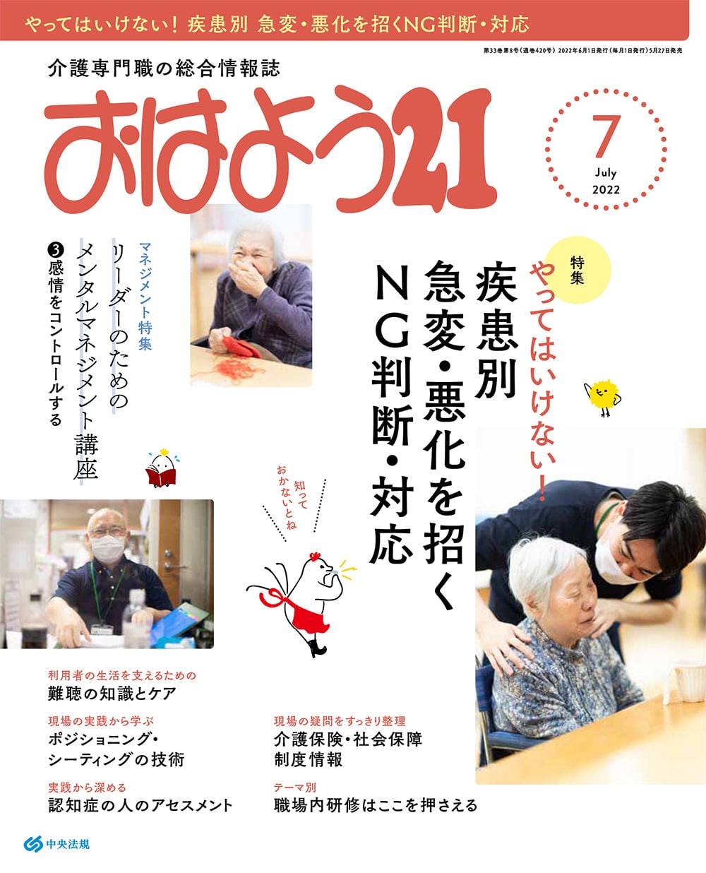 おはよう２１　（２０２２年７月号）