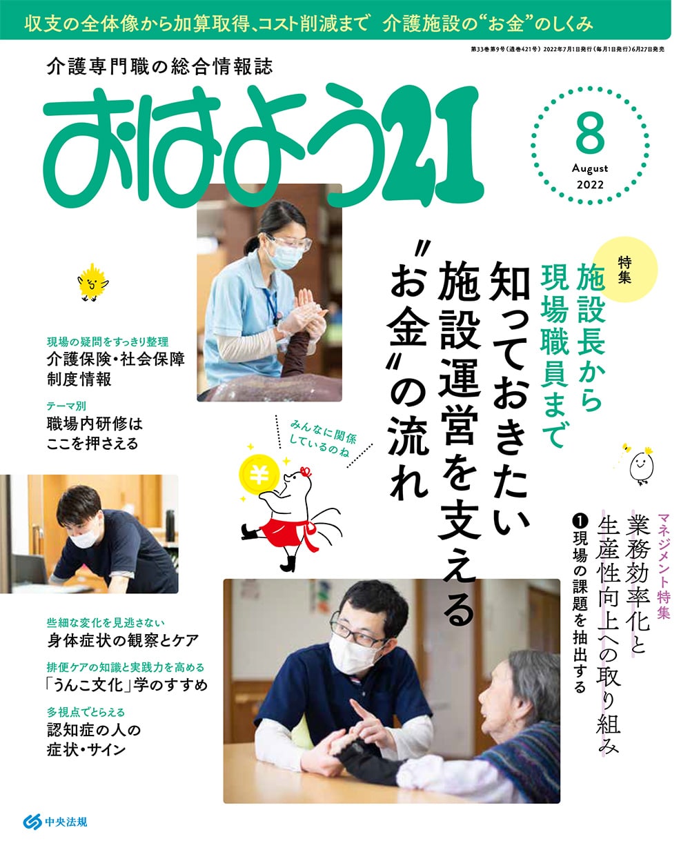 おはよう２１　（２０２２年８月号）