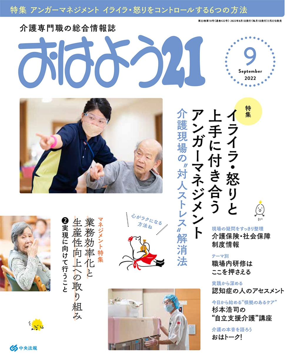 おはよう２１　（２０２２年９月号）