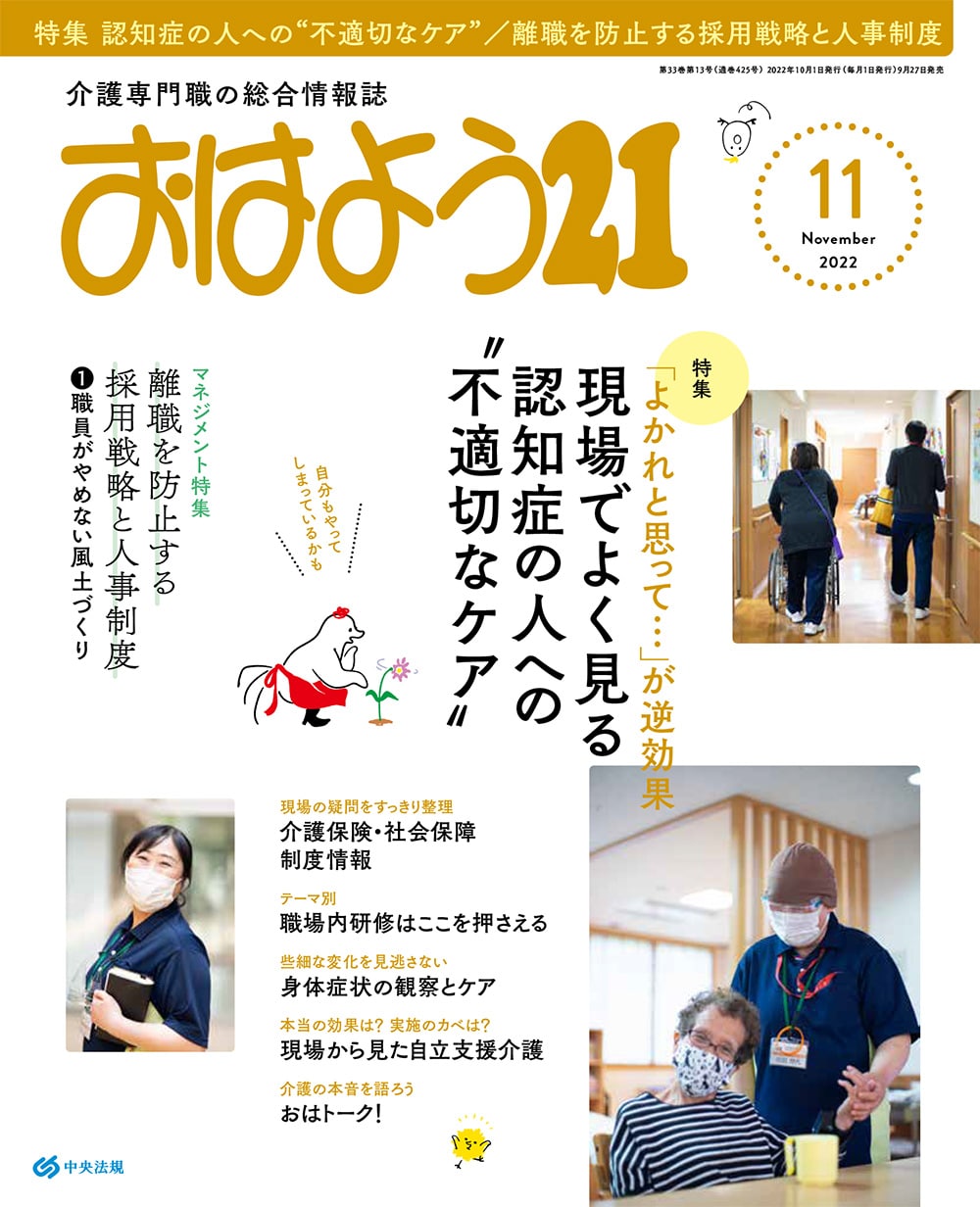 おはよう２１　（２０２２年１１月号）