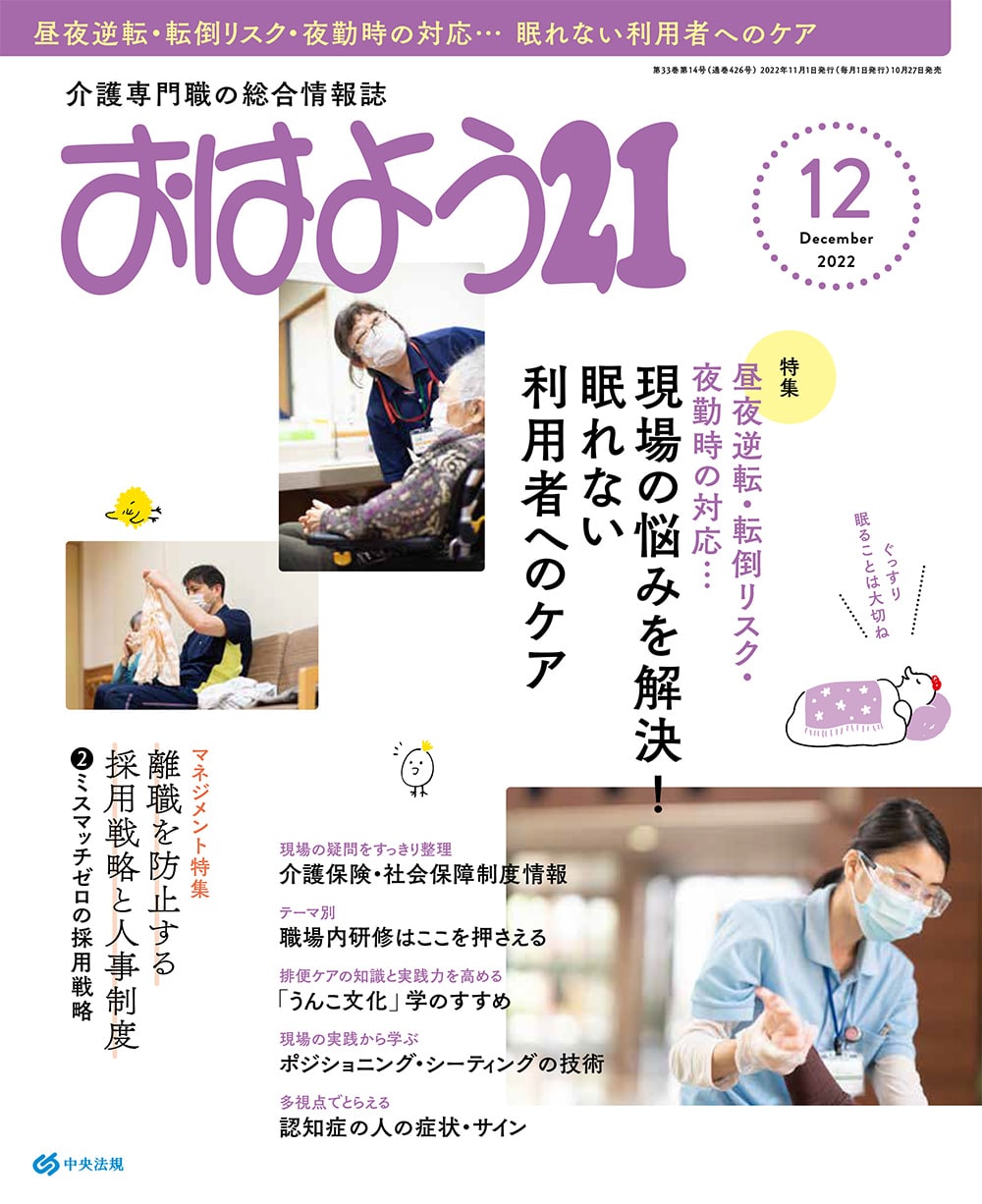 おはよう２１　（２０２２年１２月号）