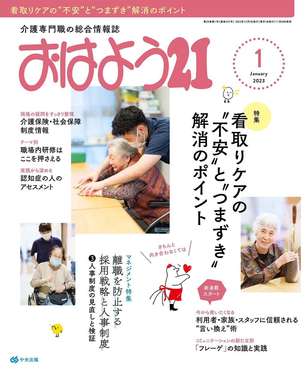 おはよう２１　（２０２３年１月号）
