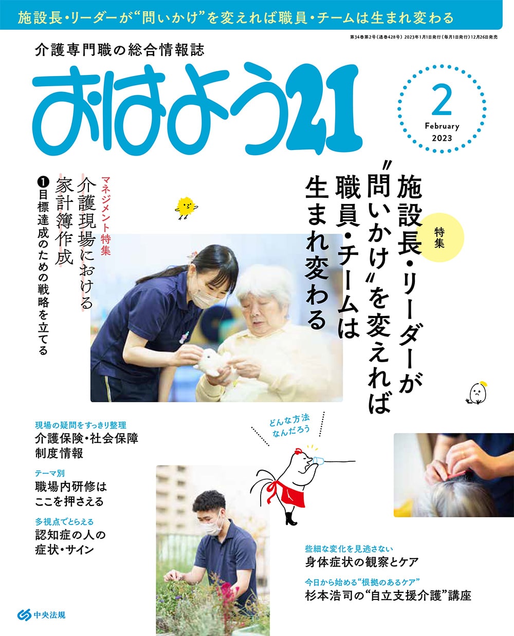 おはよう２１　（２０２３年２月号）