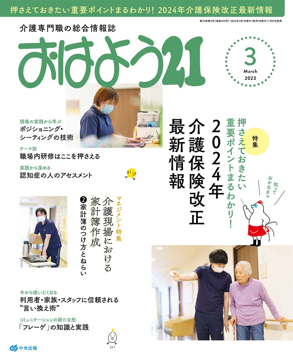 おはよう２１　（２０２３年３月号）