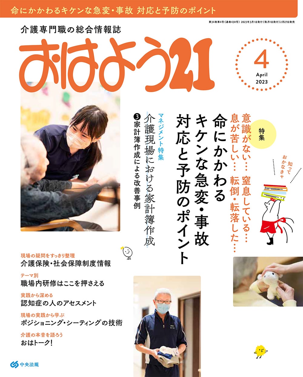 おはよう２１　（２０２３年４月号）