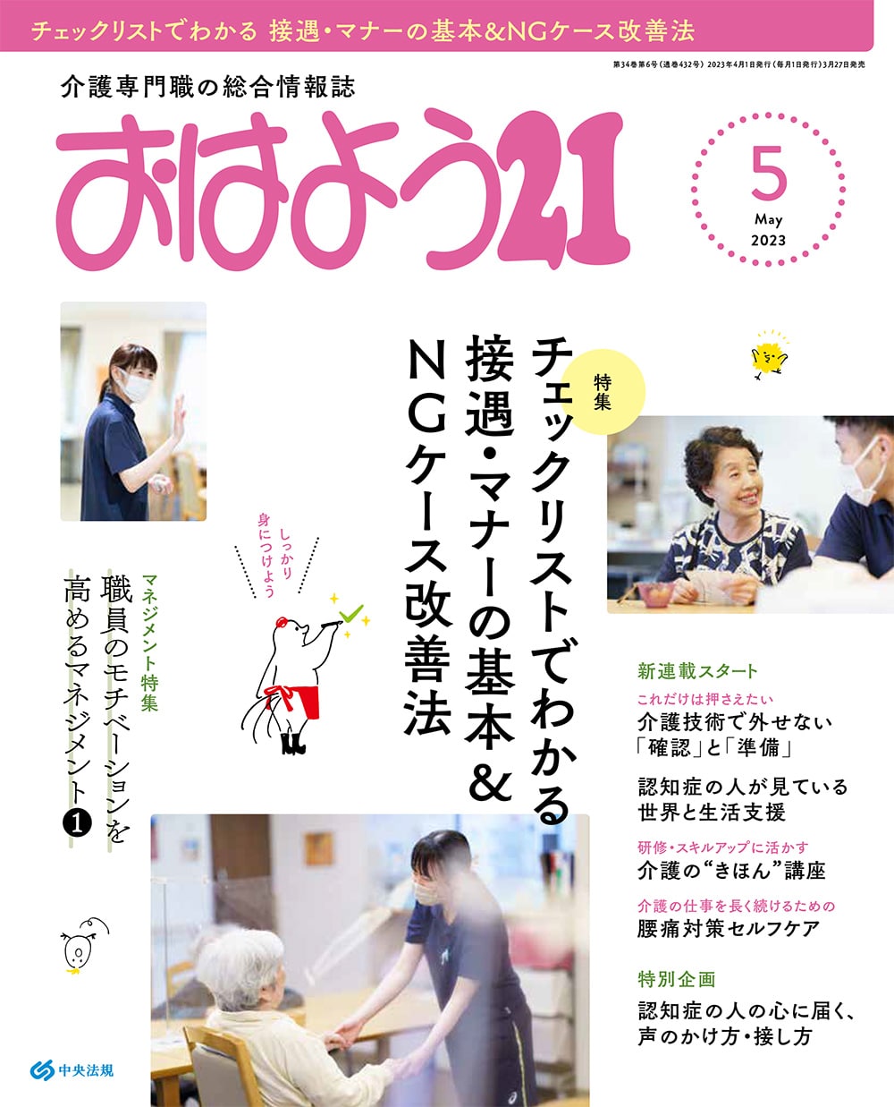 おはよう２１　（２０２３年５月号）