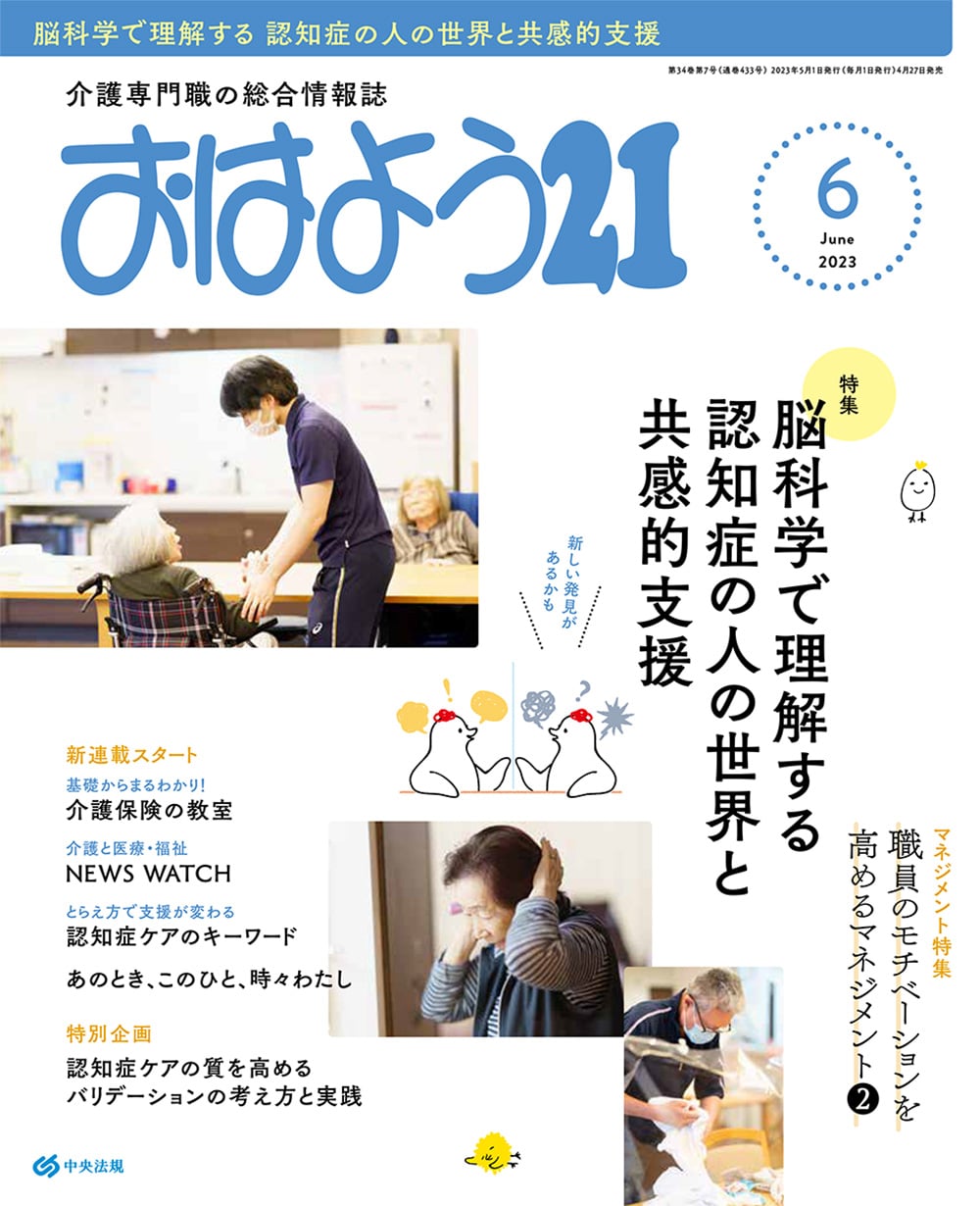 おはよう２１　（２０２３年６月号）