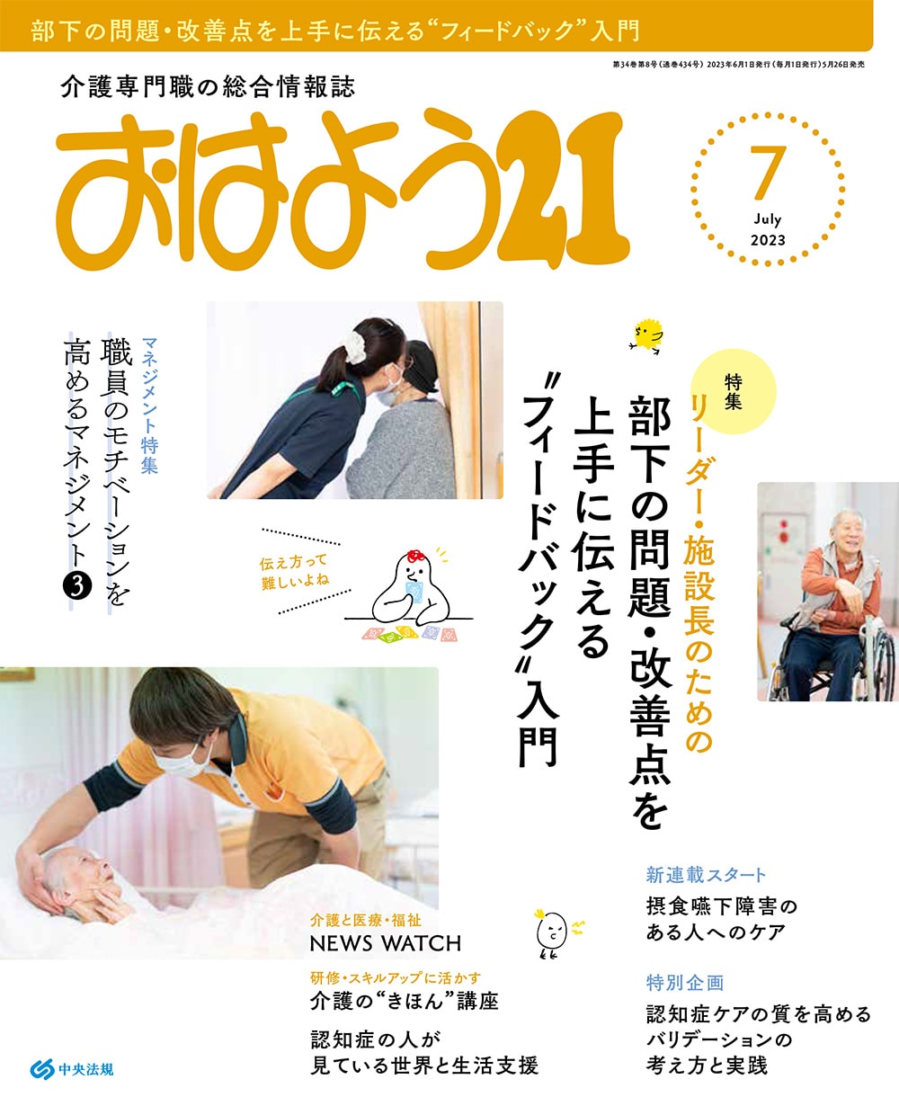おはよう２１　（２０２３年７月号）