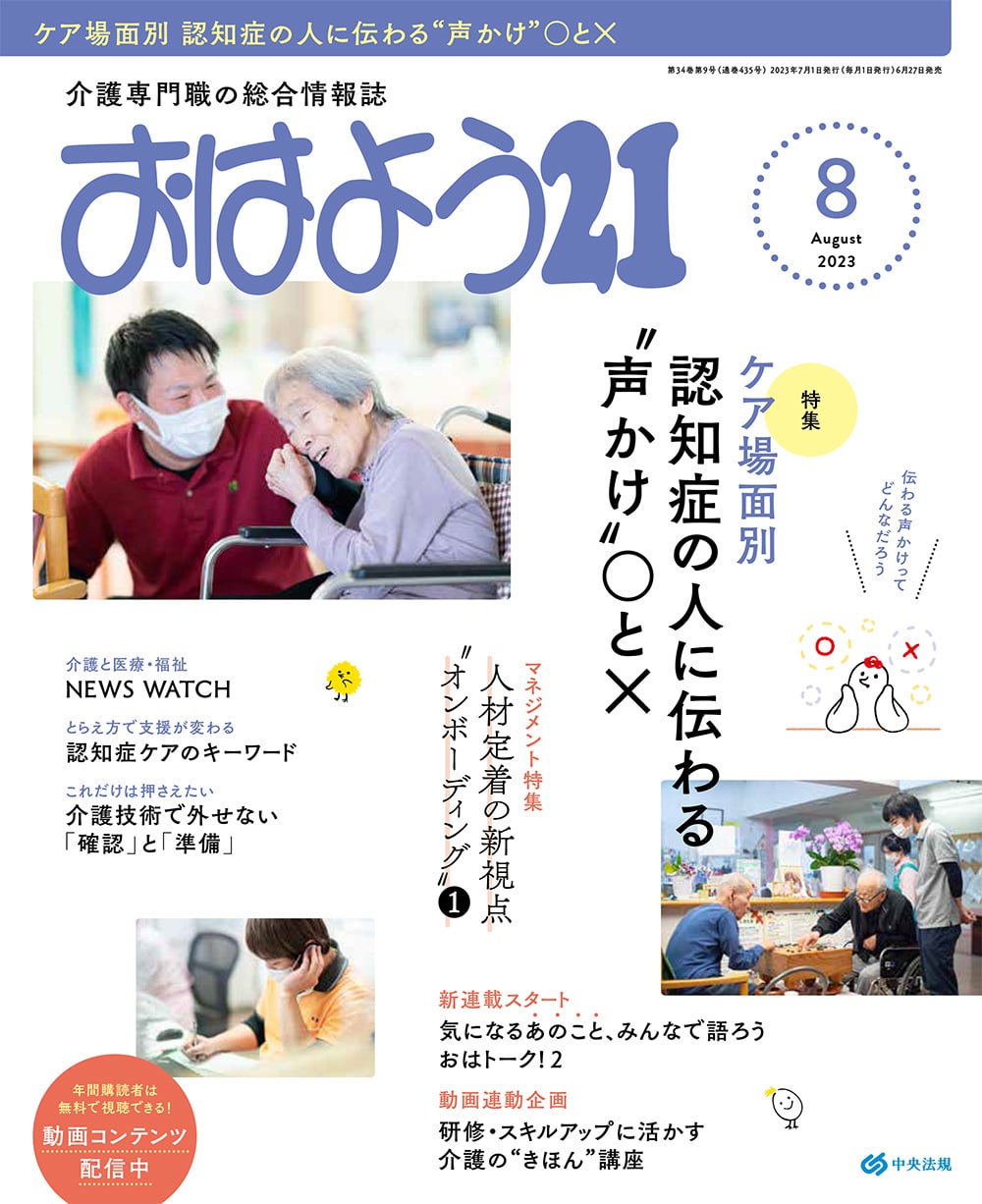 おはよう２１　（２０２３年８月号）