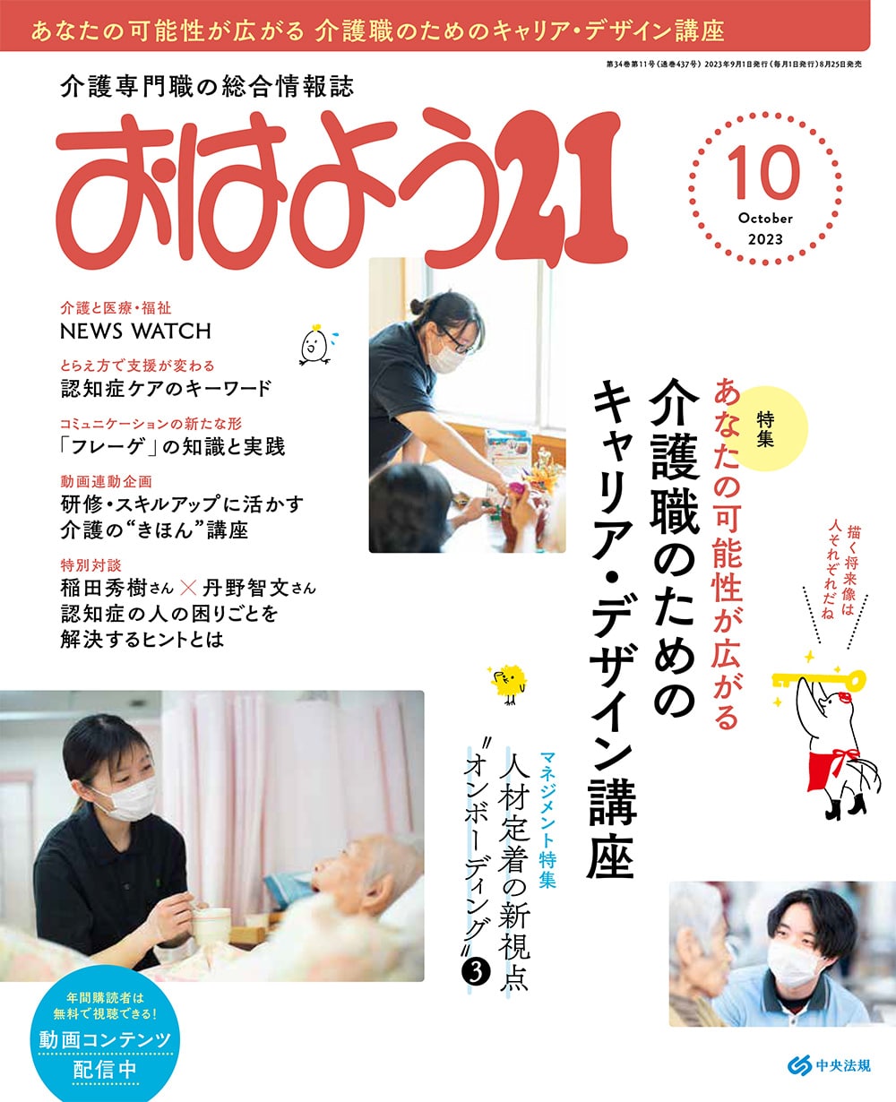 おはよう２１　（２０２３年１０月号）