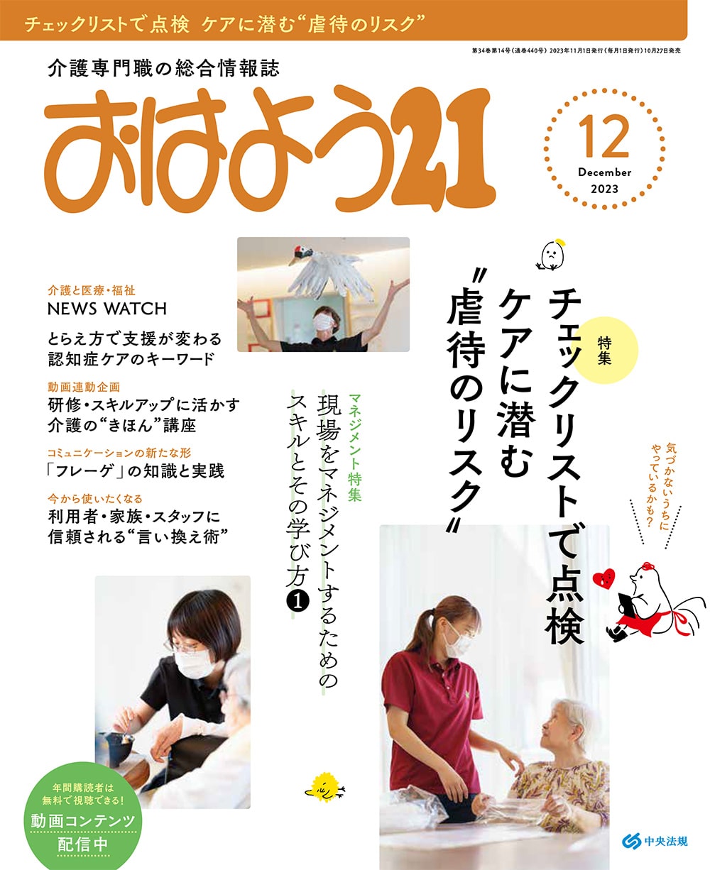 おはよう２１　（２０２３年１２月号）