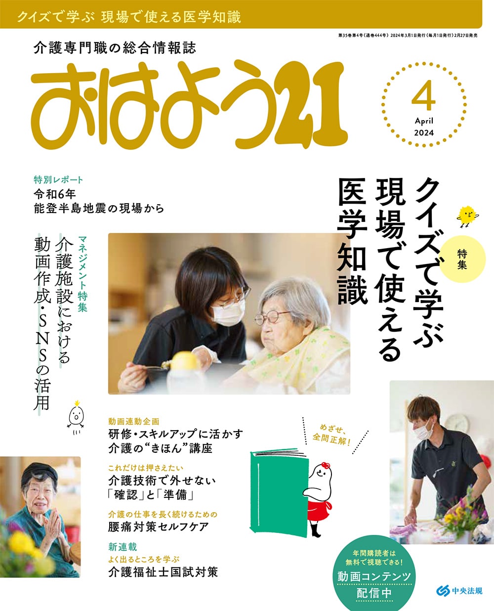 おはよう２１　（２０２４年４月号）