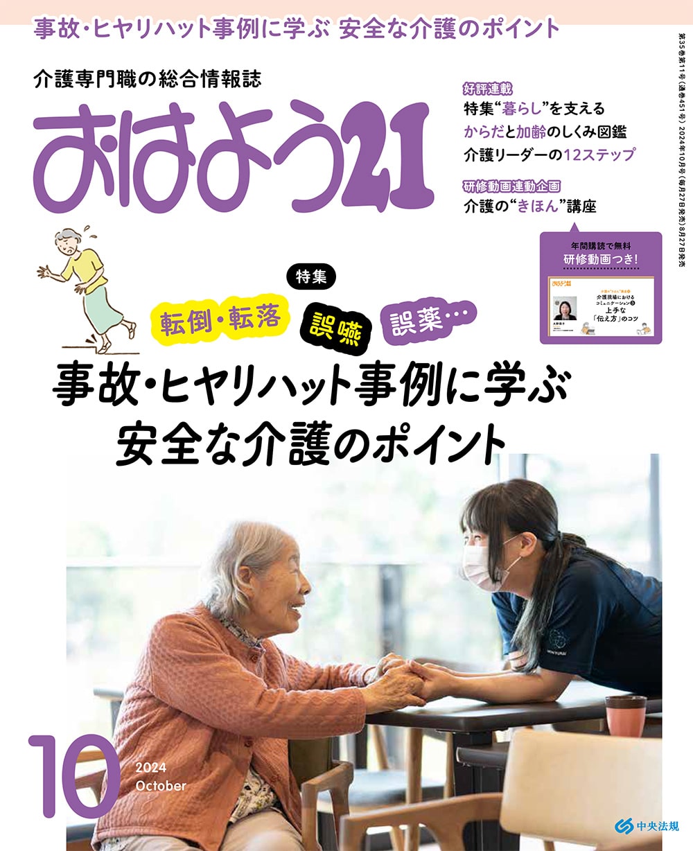 おはよう２１　（２０２４年１０月号）