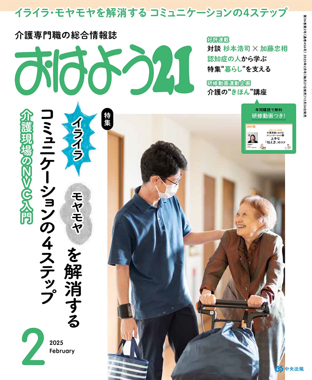 おはよう２１　（２０２５年２月号）