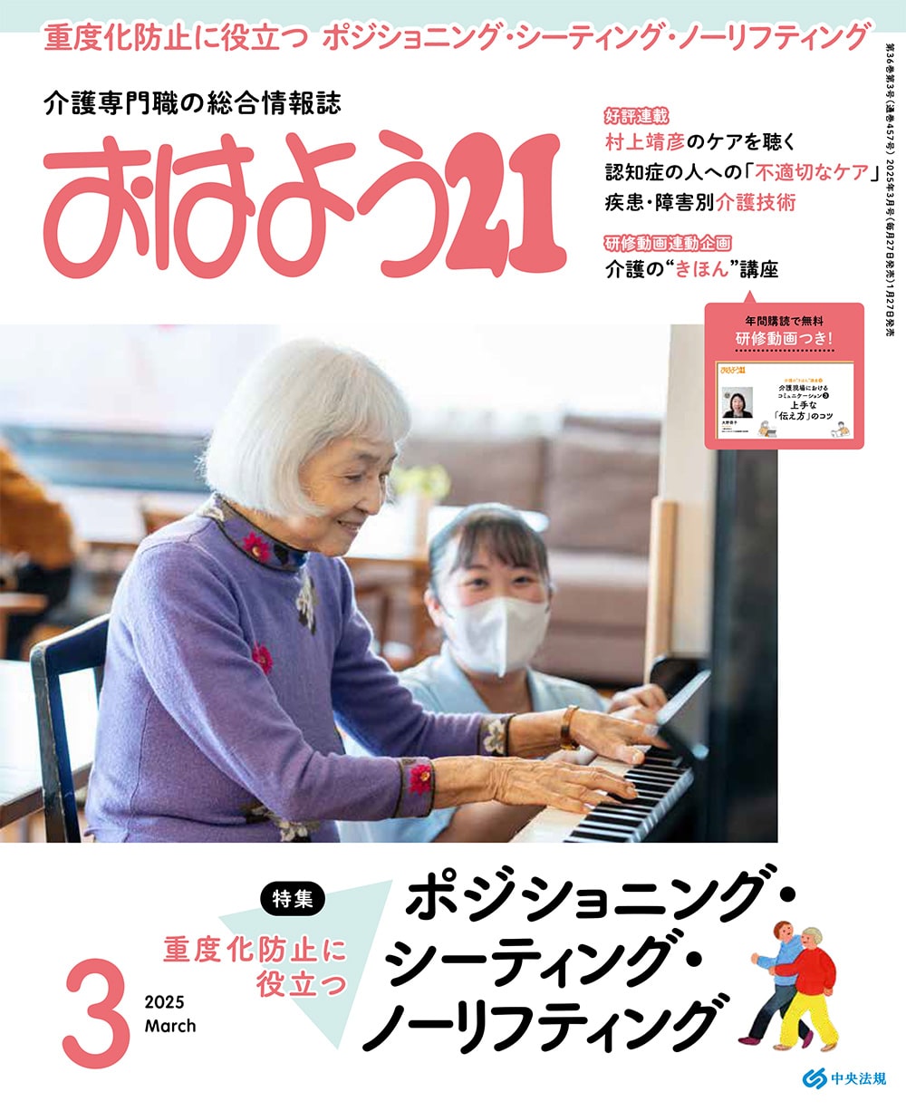 おはよう２１　（２０２５年３月号）