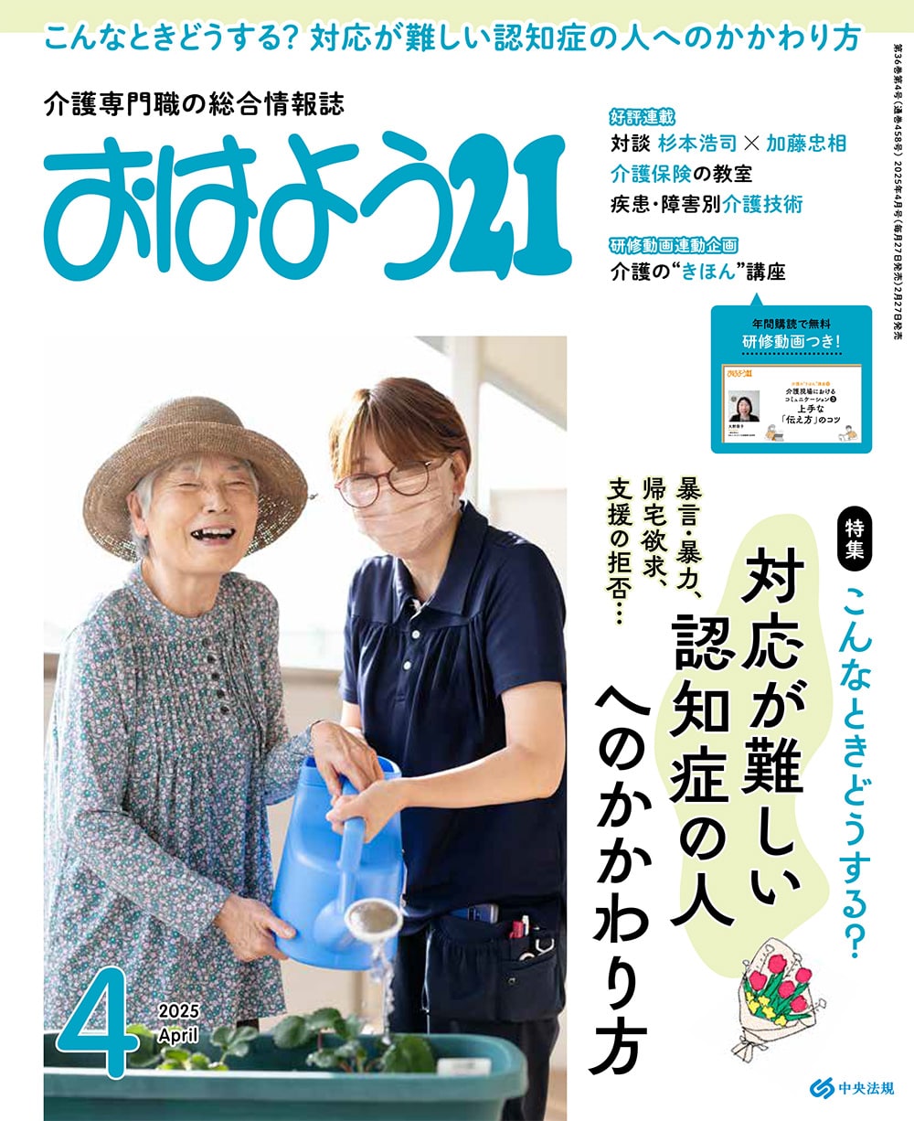 おはよう２１　（２０２５年４月号）