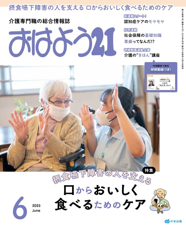 おはよう２１　（２０２５年６月号）
