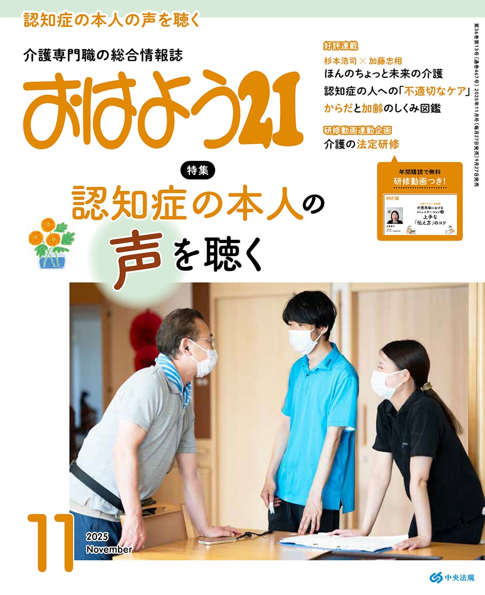 おはよう２１　（２０２５年１１月号）