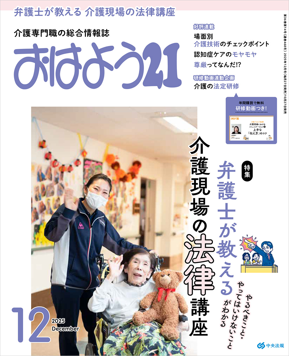 おはよう２１　（２０２５年１２月号）