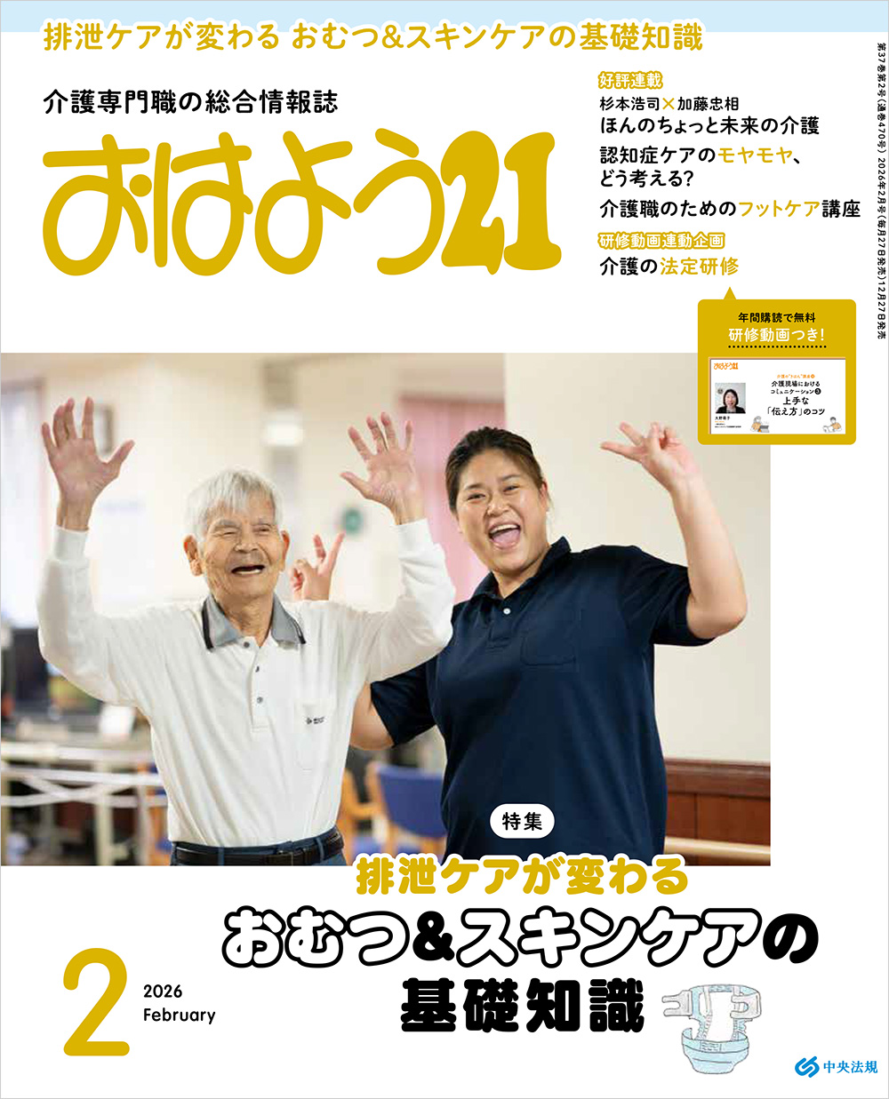  おはよう２１　（２０２６年２月号）