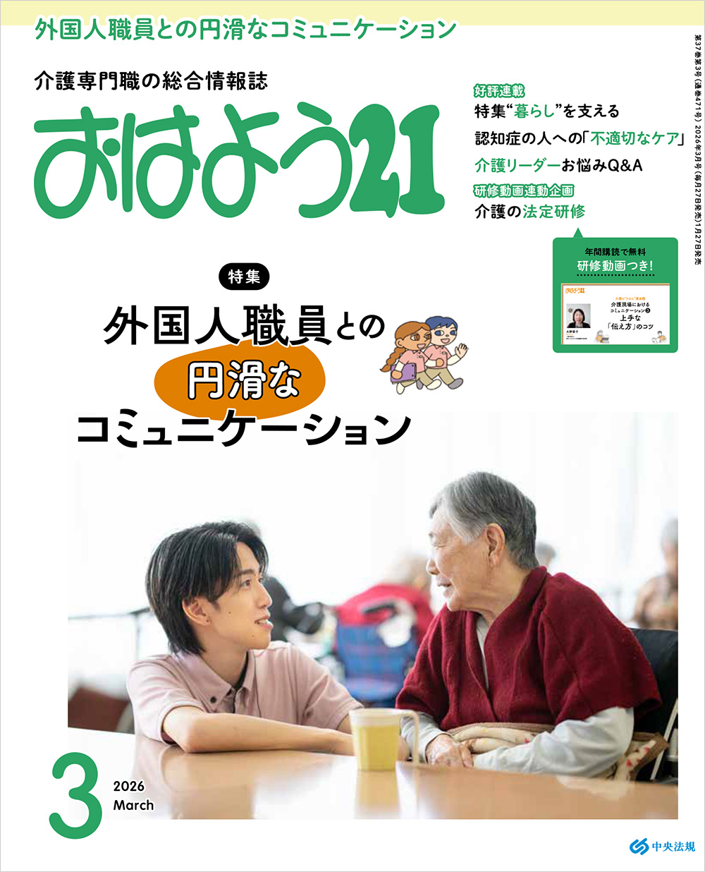 おはよう２１　（２０２６年3月号）