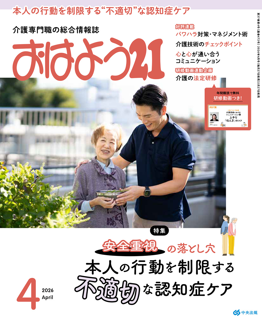 おはよう２１　（２０２６年4月号）