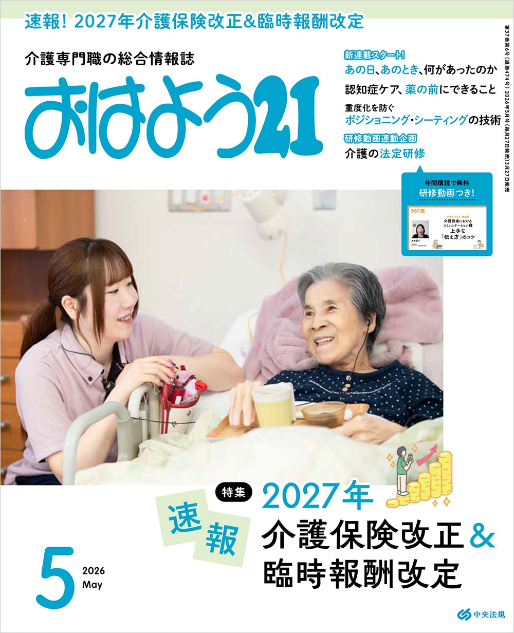 おはよう２１　（２０２６年5月号）