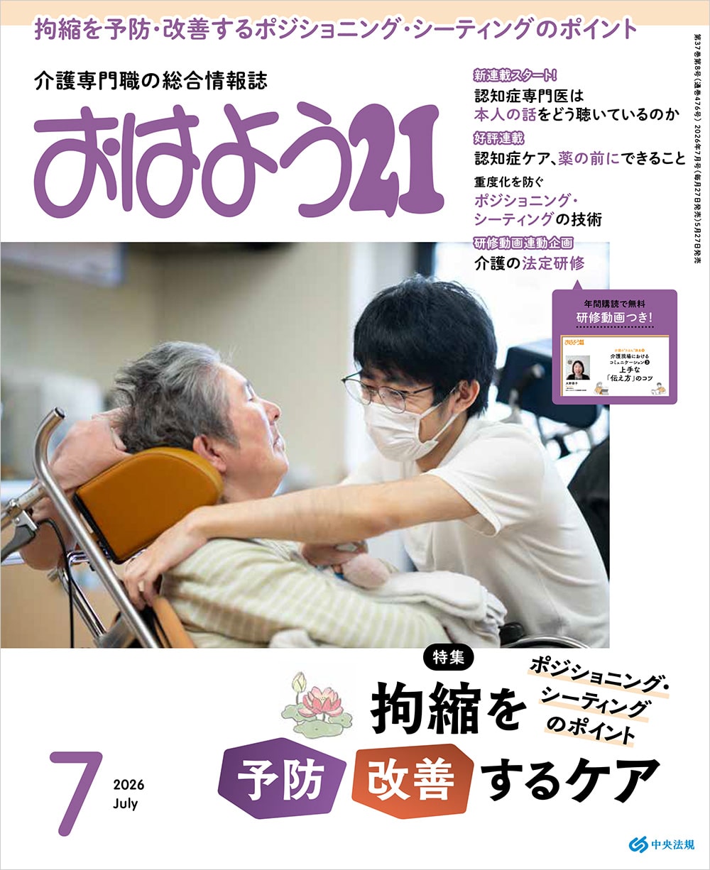 おはよう２１　（２０２６年７月号）