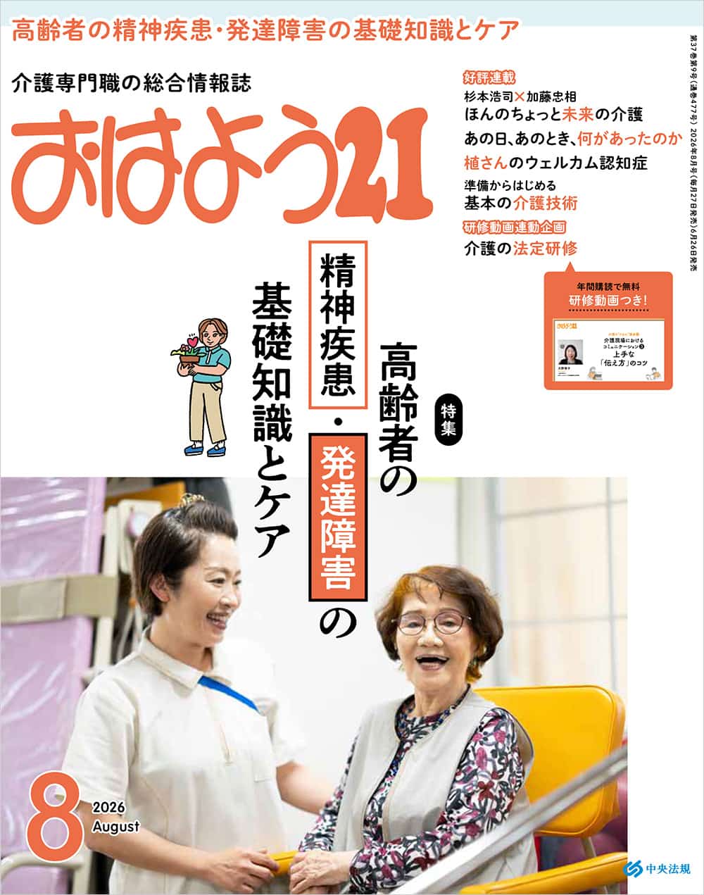 おはよう２１　（２０２６年8月号）