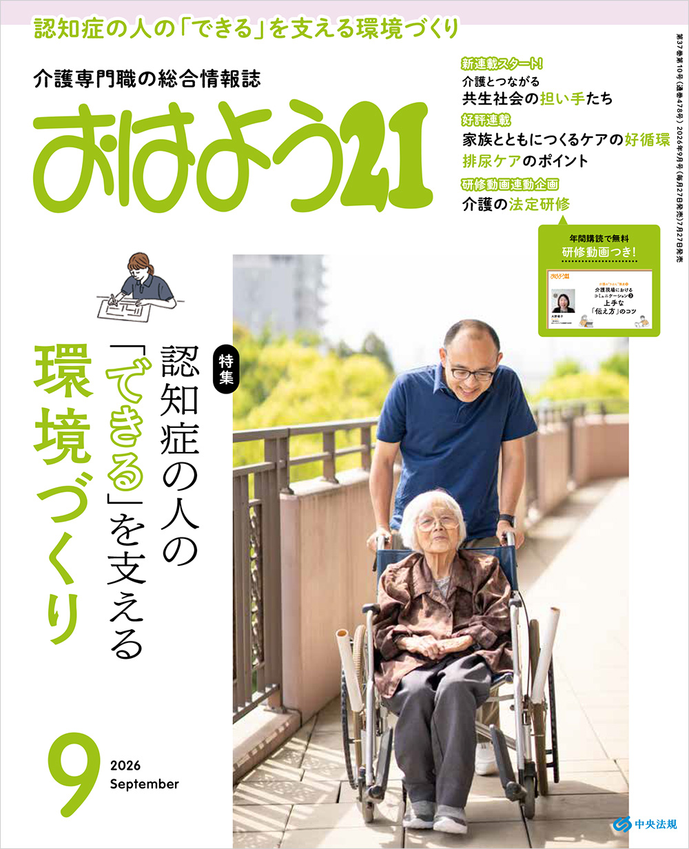 おはよう２１　（２０２６年9月号）