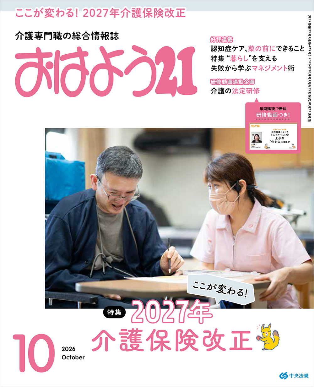  おはよう２１　（２０２６年１０月号）