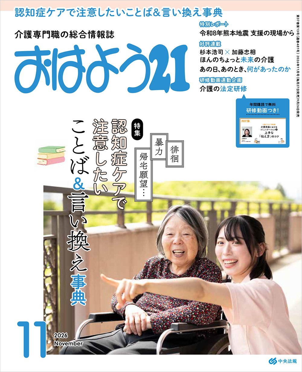 おはよう２１　（２０２６年１１月号）