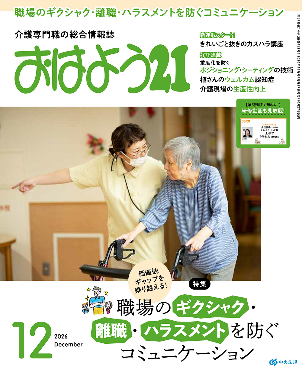 おはよう２１　（２０２６年１２月号）