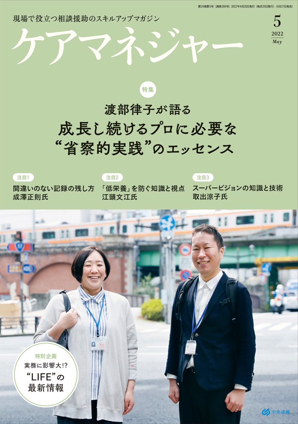 ケアマネジャー　２０２２年５月号