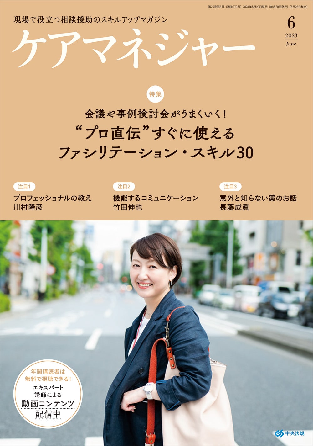 ケアマネジャー　２０２３年６月号