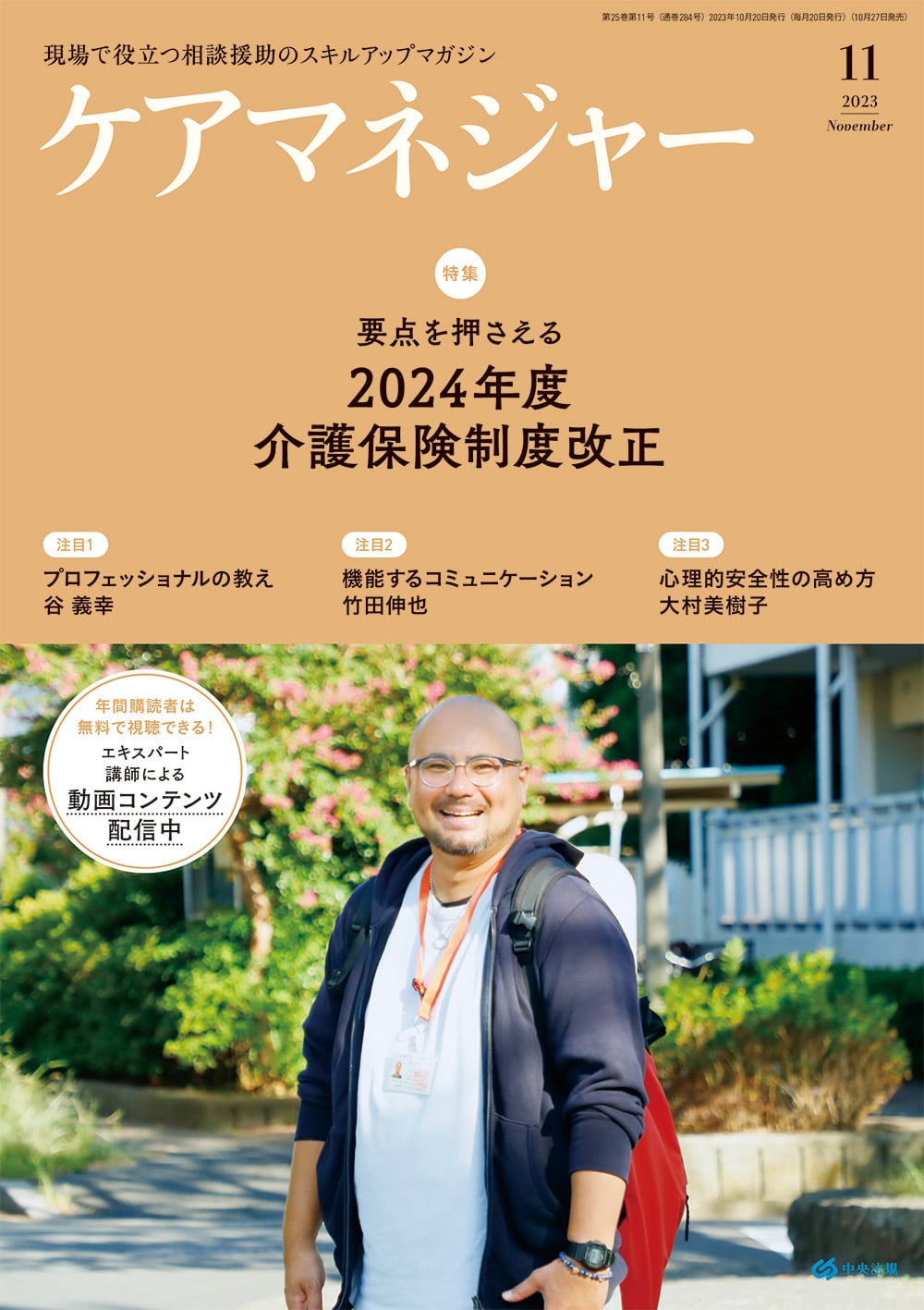 ケアマネジャー　２０２３年１１月号